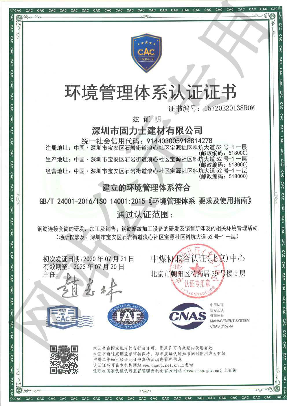 雷鸣镇ISO14001证书