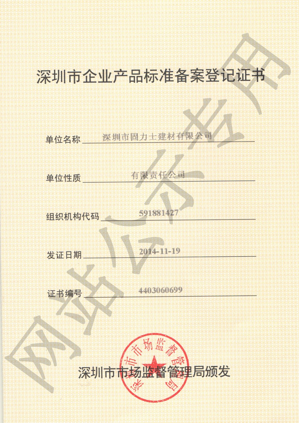 雷鸣镇企业产品标准登记证书